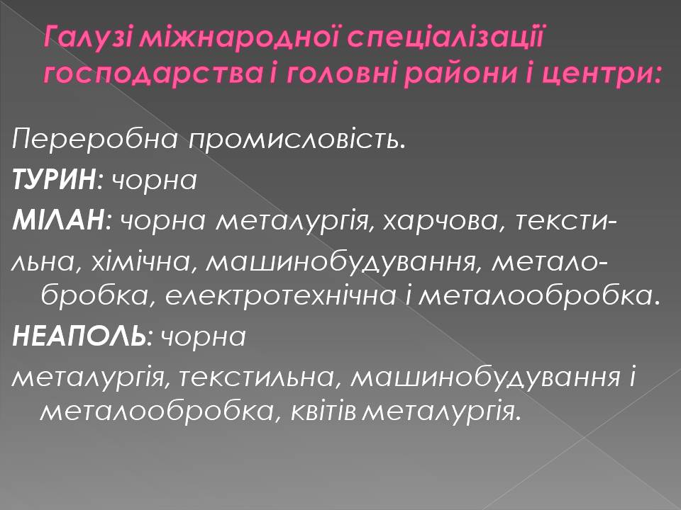 Презентація на тему «Італія» (варіант 45) - Слайд #15 Презентація на тему «Італія» (варіант 45) - Слайд #15