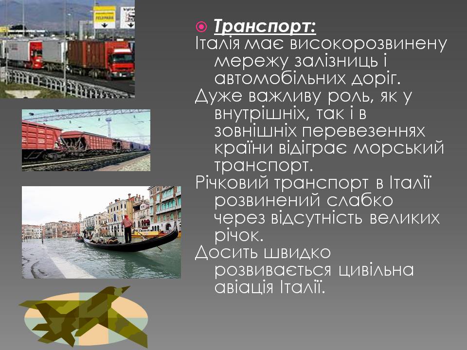 Презентація на тему «Італія» (варіант 45) - Слайд #17 Презентація на тему «Італія» (варіант 45) - Слайд #17