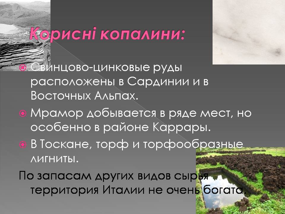 Презентація на тему «Італія» (варіант 45) - Слайд #5 Презентація на тему «Італія» (варіант 45) - Слайд #5