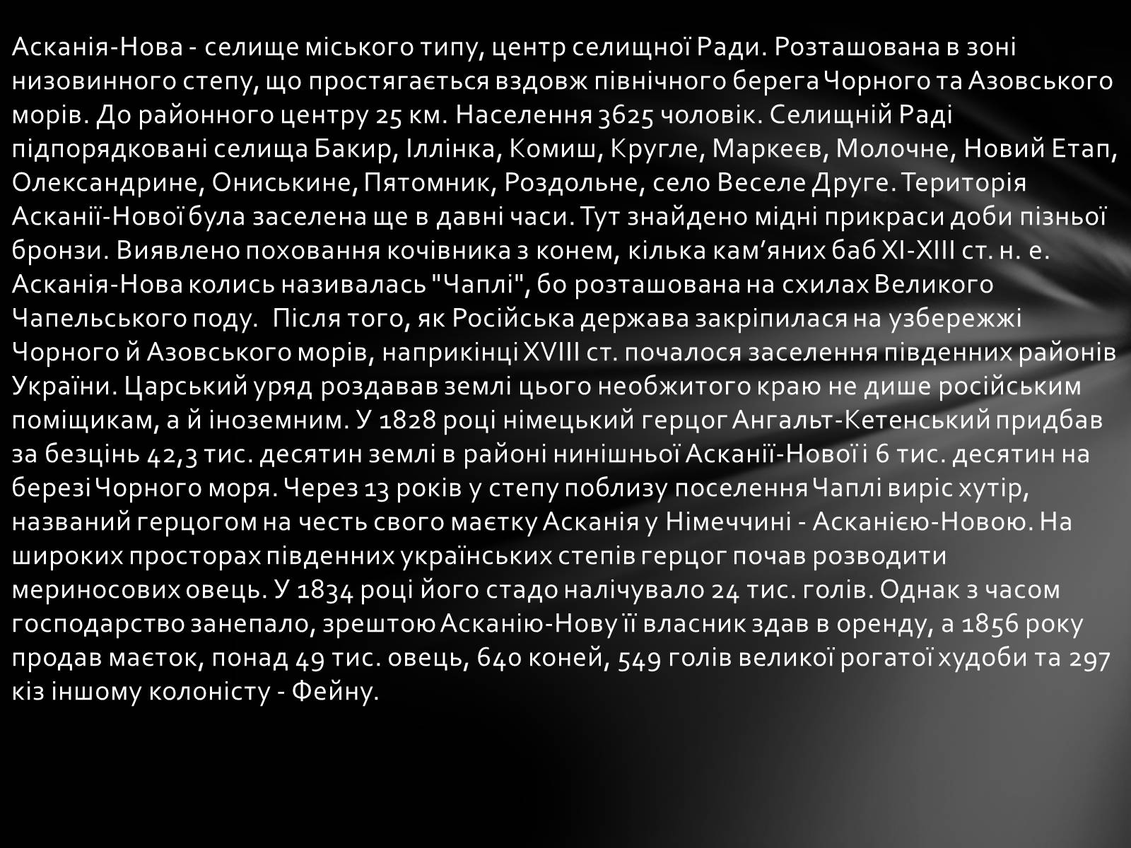 Презентація на тему «Асканія Нова» (варіант 9) - Слайд #4 Презентація на тему «Асканія Нова» (варіант 9) - Слайд #4