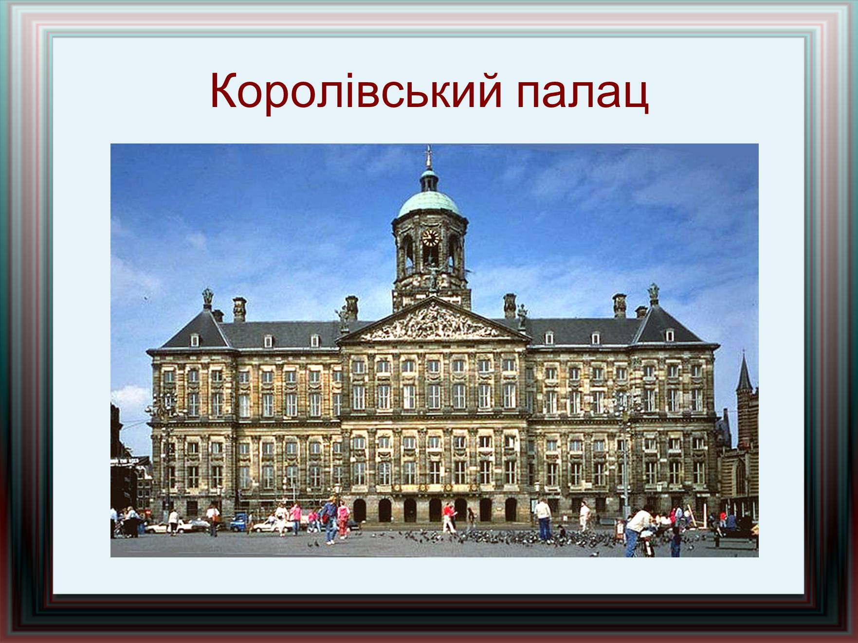 Презентація на тему «Амстердам» - Слайд #15 Презентація на тему «Амстердам» - Слайд #15