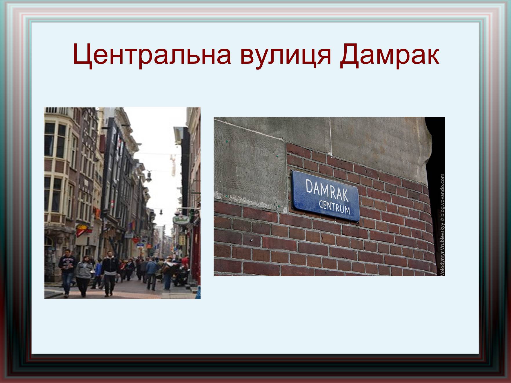 Презентація на тему «Амстердам» - Слайд #17 Презентація на тему «Амстердам» - Слайд #17
