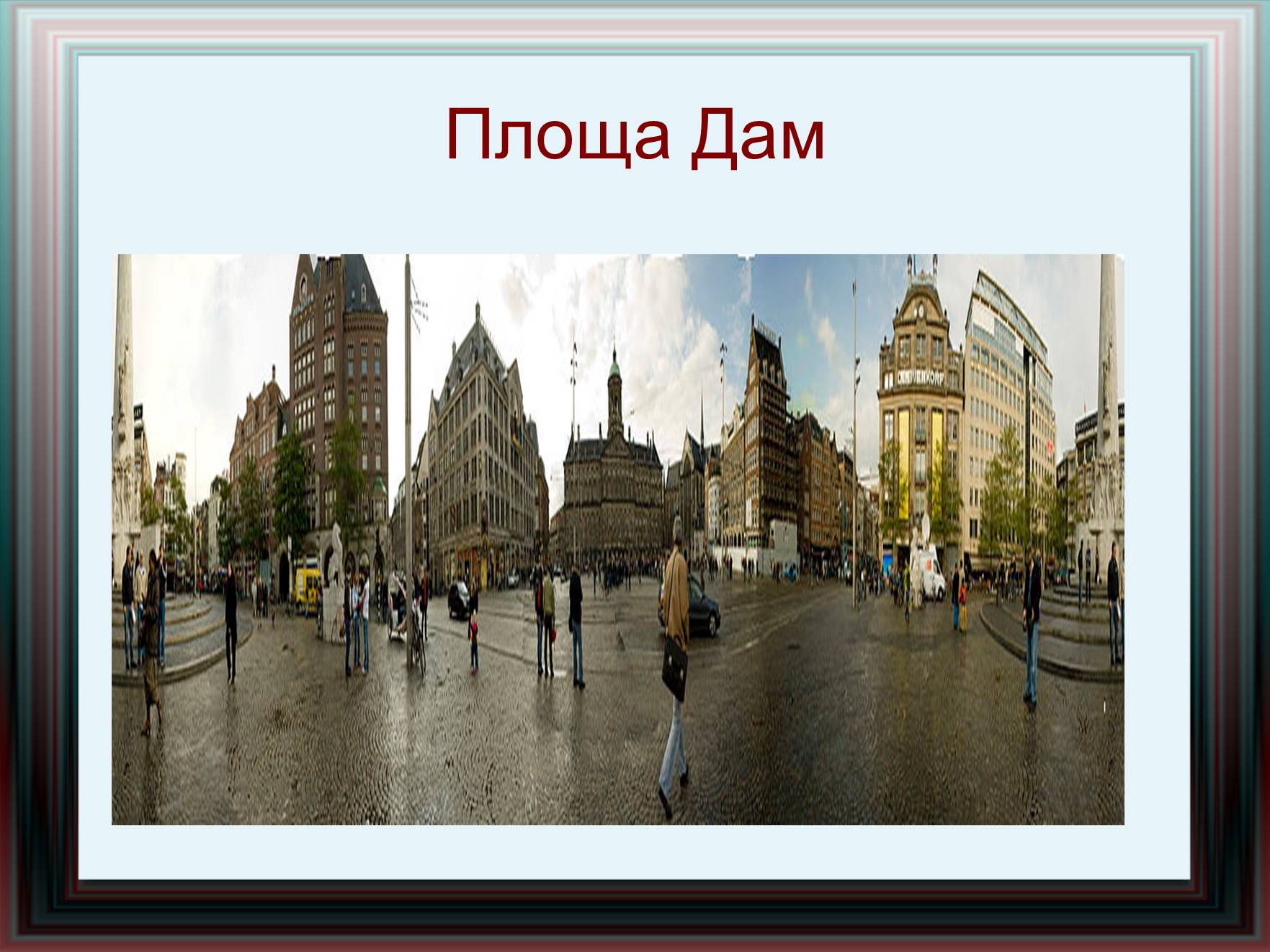 Презентація на тему «Амстердам» - Слайд #19 Презентація на тему «Амстердам» - Слайд #19