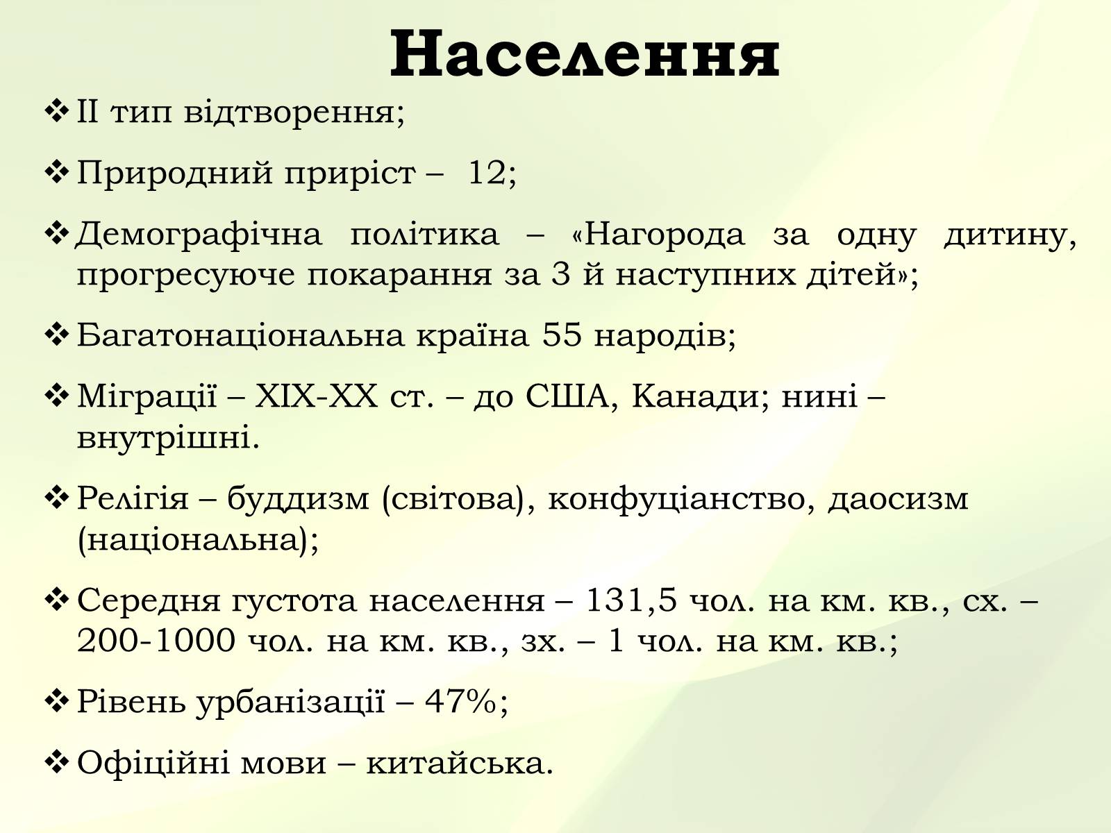 Презентація на тему «Китай» (варіант 22) - Слайд #13 Презентація на тему «Китай» (варіант 22) - Слайд #13