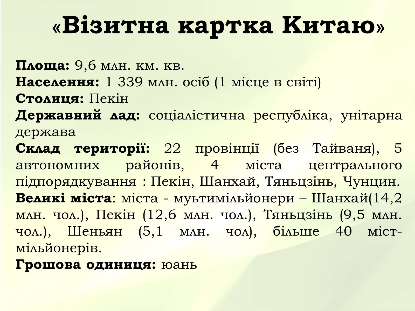Презентація на тему «Китай» (варіант 22) - Слайд #2 Презентація на тему «Китай» (варіант 22) - Слайд #2