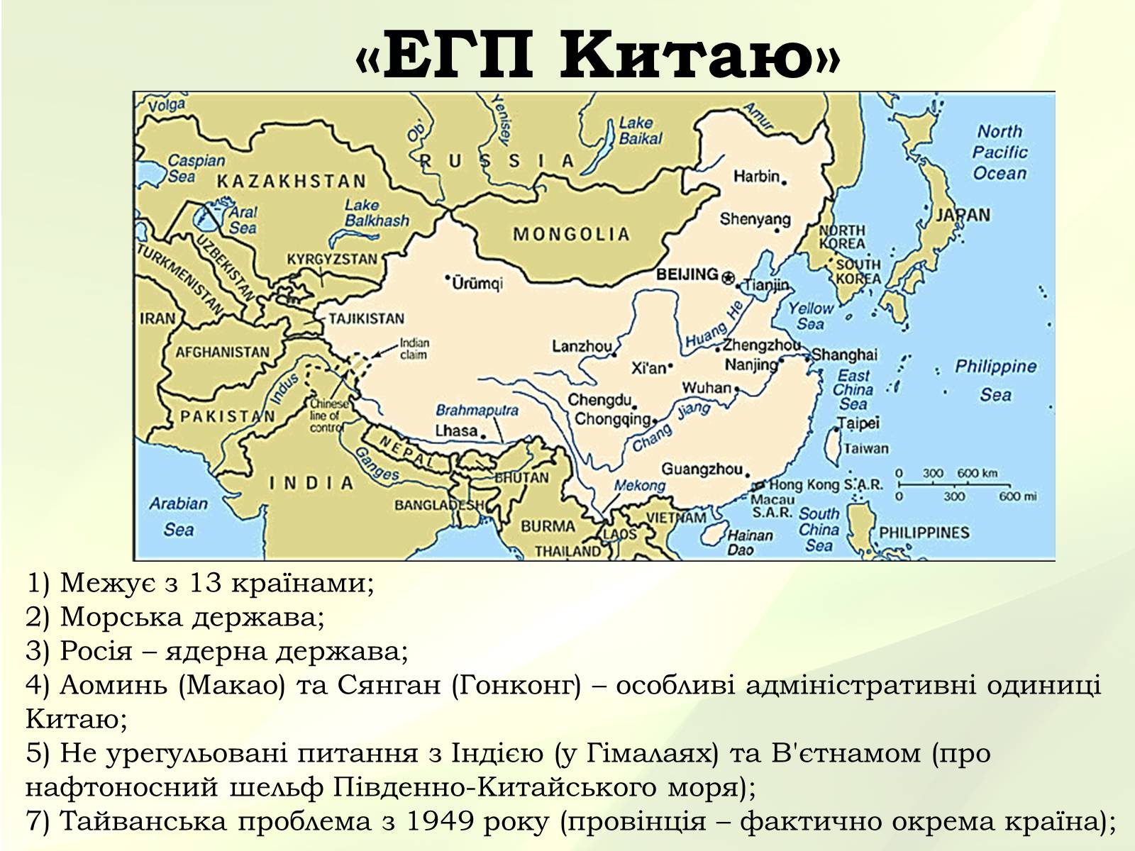 Презентація на тему «Китай» (варіант 22) - Слайд #5 Презентація на тему «Китай» (варіант 22) - Слайд #5