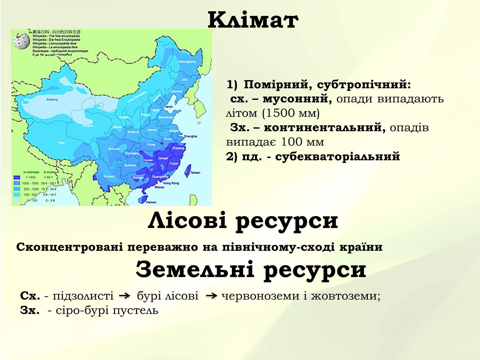 Презентація на тему «Китай» (варіант 22) - Слайд #7 Презентація на тему «Китай» (варіант 22) - Слайд #7