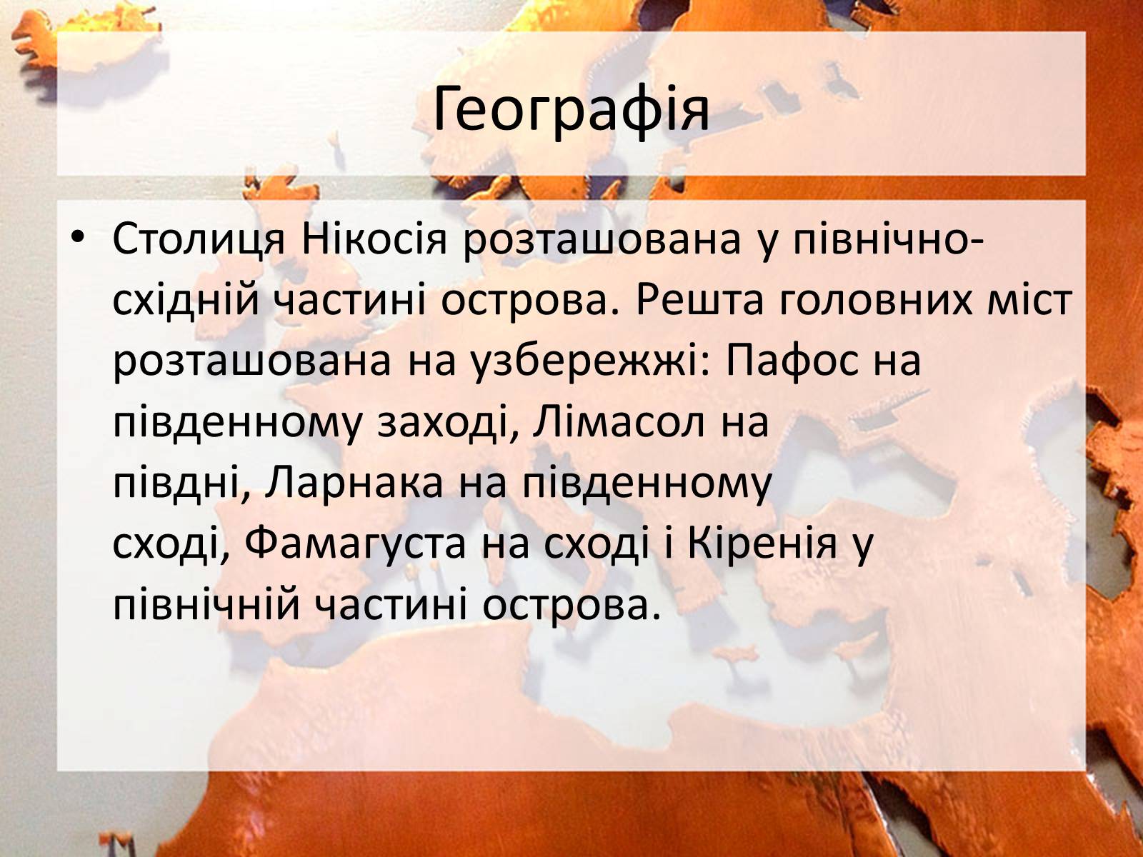 Презентація на тему «Республіка Кіпр» - Слайд #10