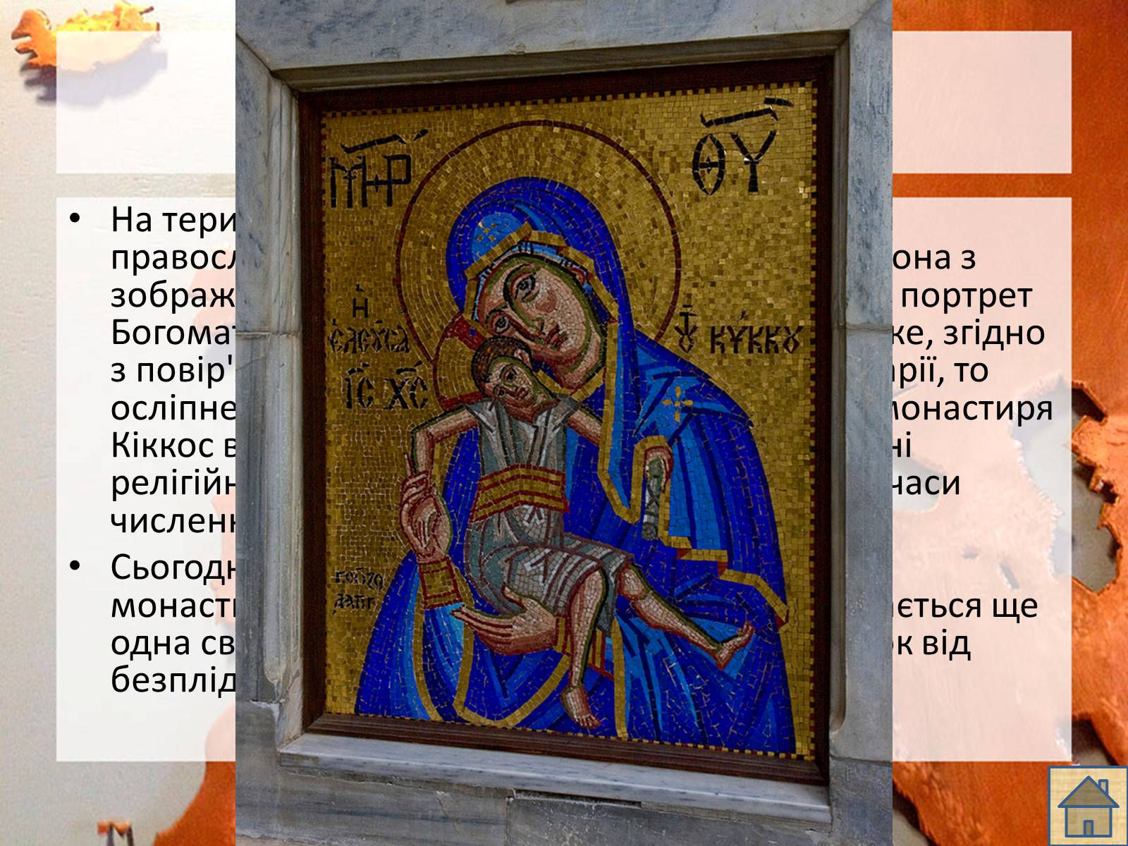 Презентація на тему «Республіка Кіпр» - Слайд #53