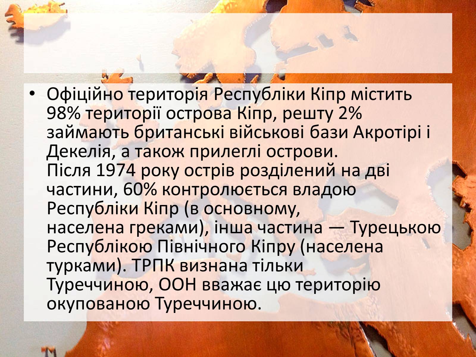 Презентація на тему «Республіка Кіпр» - Слайд #6