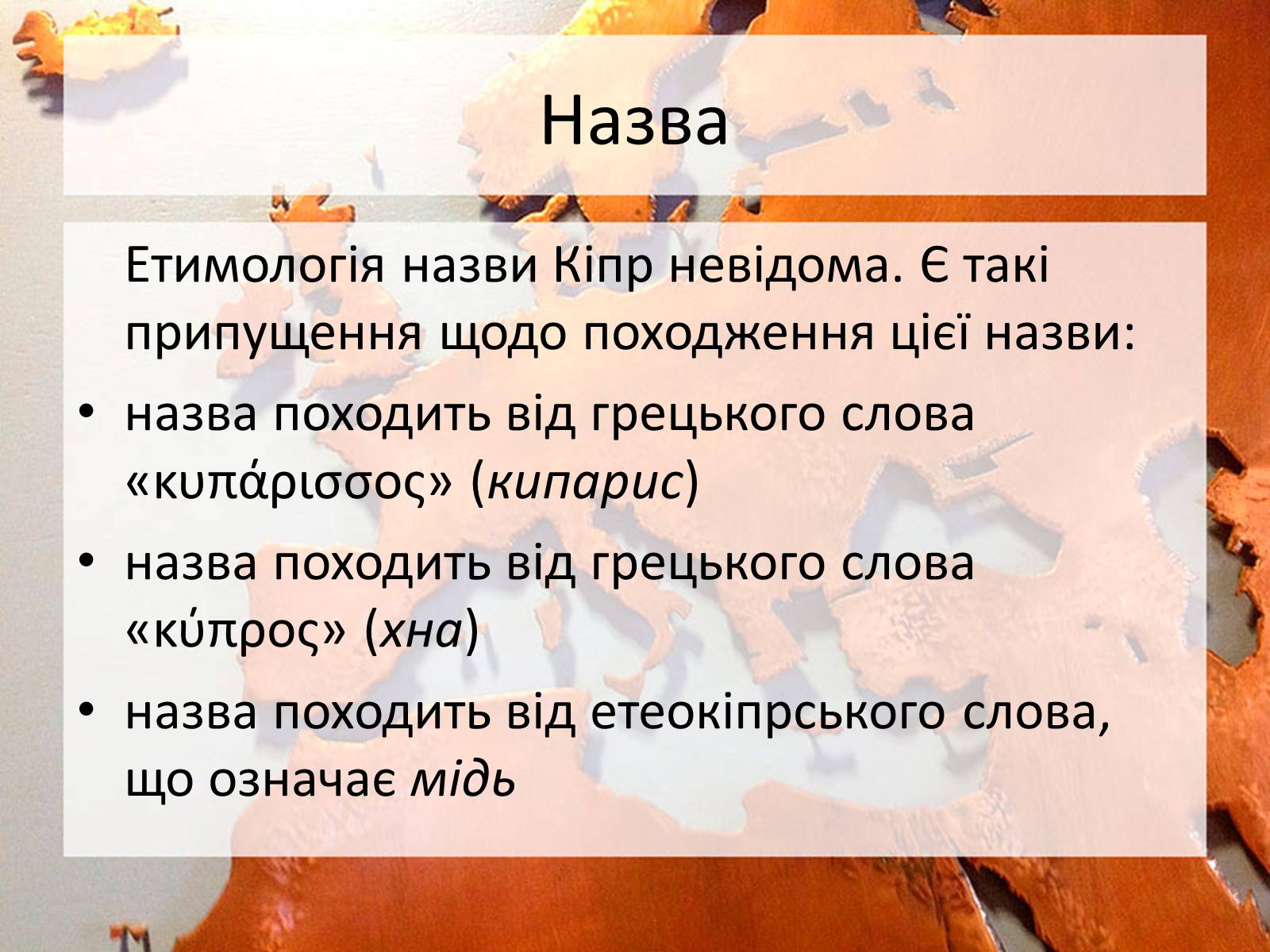Презентація на тему «Республіка Кіпр» - Слайд #7