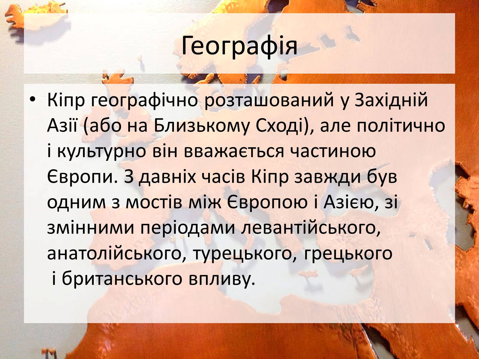 Презентація на тему «Республіка Кіпр» - Слайд #8
