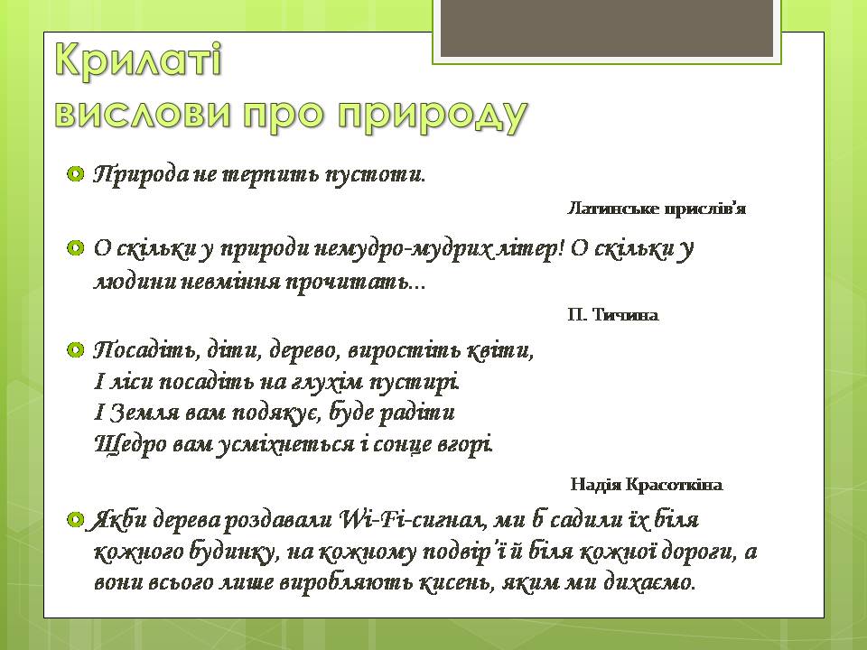 Презентація на тему «Стан тропічних лісів» - Слайд #14 Презентація на тему «Стан тропічних лісів» - Слайд #14
