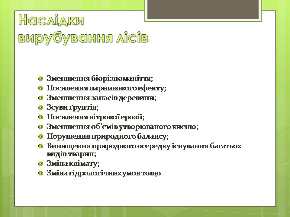 Презентація на тему «Стан тропічних лісів» - Слайд #9 Презентація на тему «Стан тропічних лісів» - Слайд #9