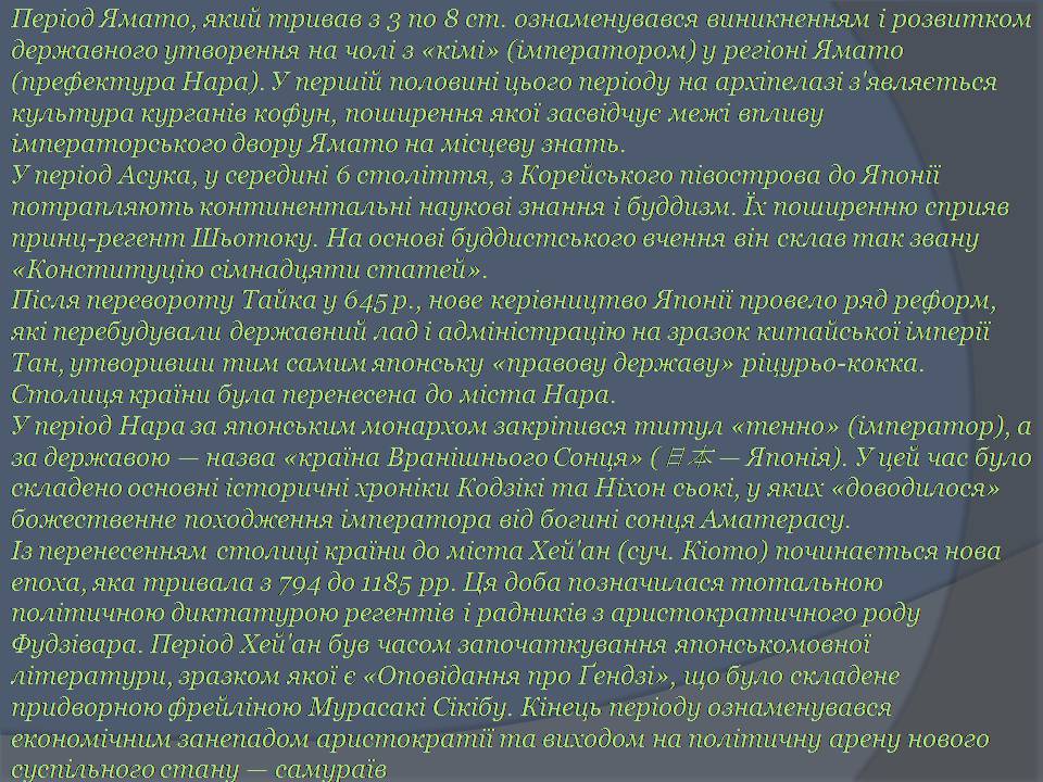 Презентація на тему «Японія» (варіант 55) - Слайд #10 Презентація на тему «Японія» (варіант 55) - Слайд #10