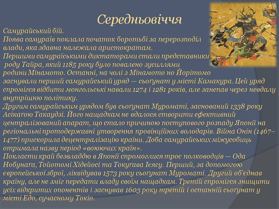 Презентація на тему «Японія» (варіант 55) - Слайд #11 Презентація на тему «Японія» (варіант 55) - Слайд #11