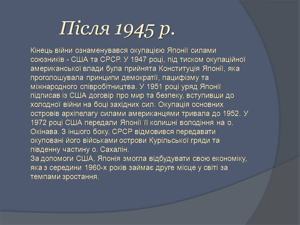 Презентація на тему «Японія» (варіант 55) - Слайд #16 Презентація на тему «Японія» (варіант 55) - Слайд #16
