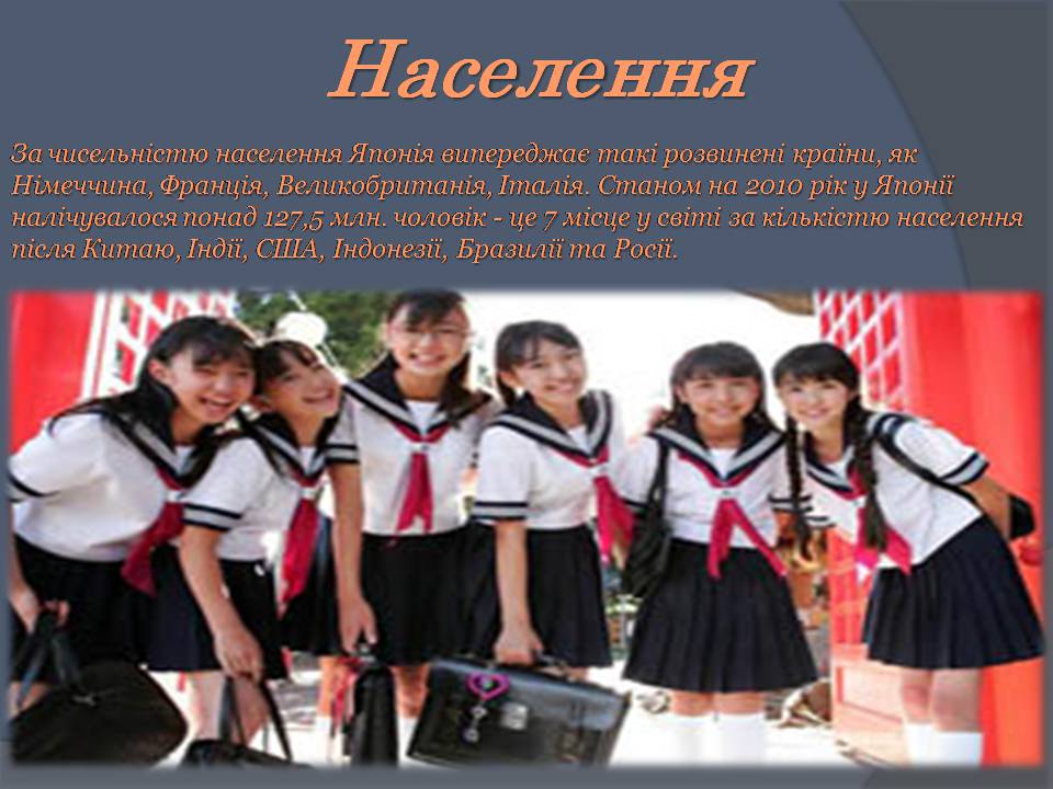 Презентація на тему «Японія» (варіант 55) - Слайд #17 Презентація на тему «Японія» (варіант 55) - Слайд #17