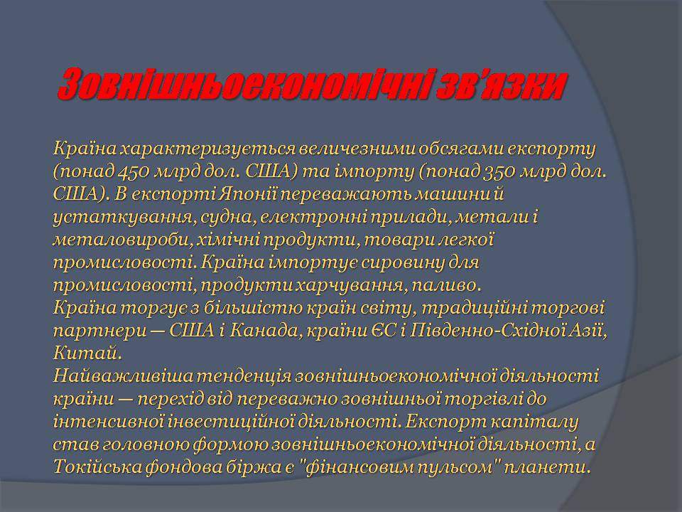 Презентація на тему «Японія» (варіант 55) - Слайд #28 Презентація на тему «Японія» (варіант 55) - Слайд #28