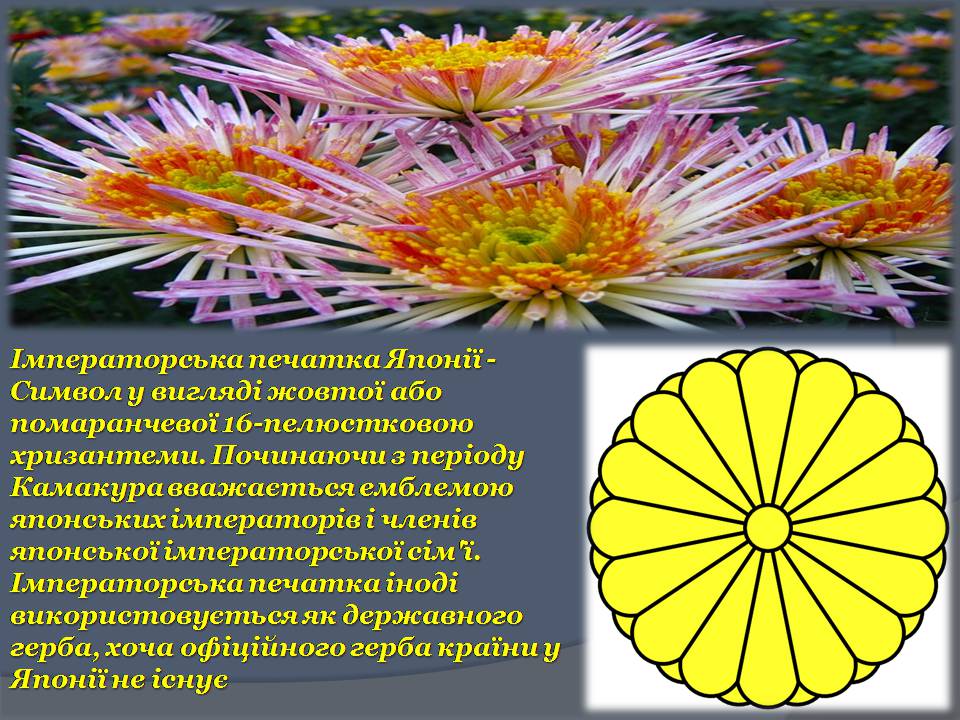 Презентація на тему «Японія» (варіант 55) - Слайд #4 Презентація на тему «Японія» (варіант 55) - Слайд #4