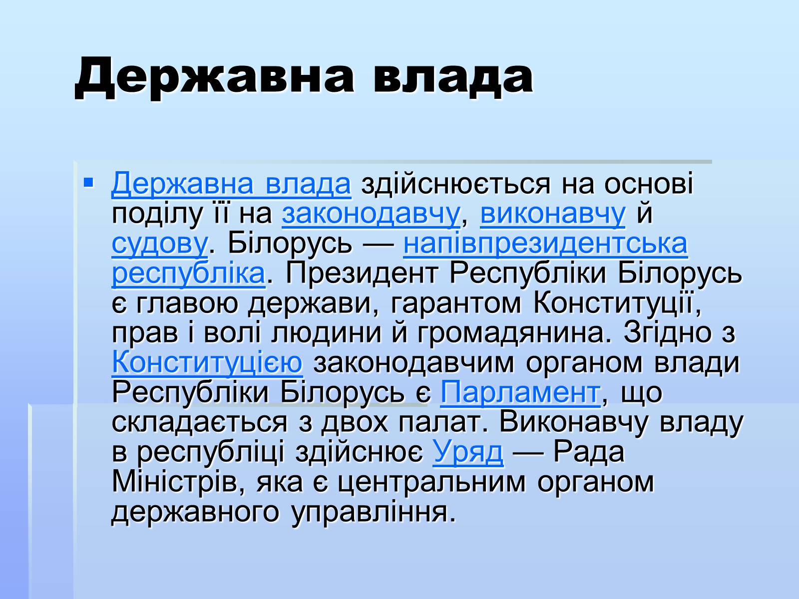 Презентація на тему «Білорусь» (варіант 3) - Слайд #3 Презентація на тему «Білорусь» (варіант 3) - Слайд #3