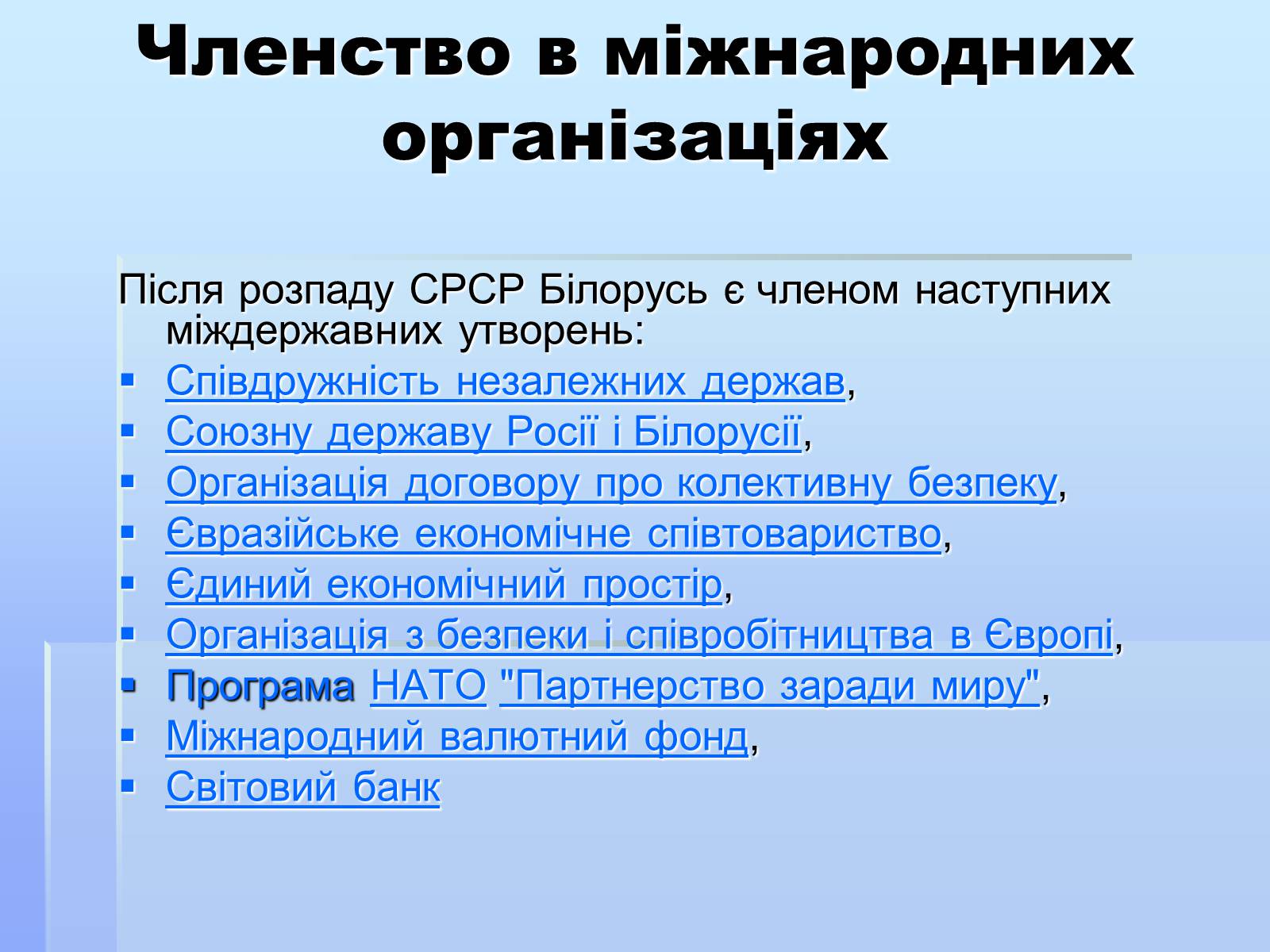 Презентація на тему «Білорусь» (варіант 3) - Слайд #8 Презентація на тему «Білорусь» (варіант 3) - Слайд #8