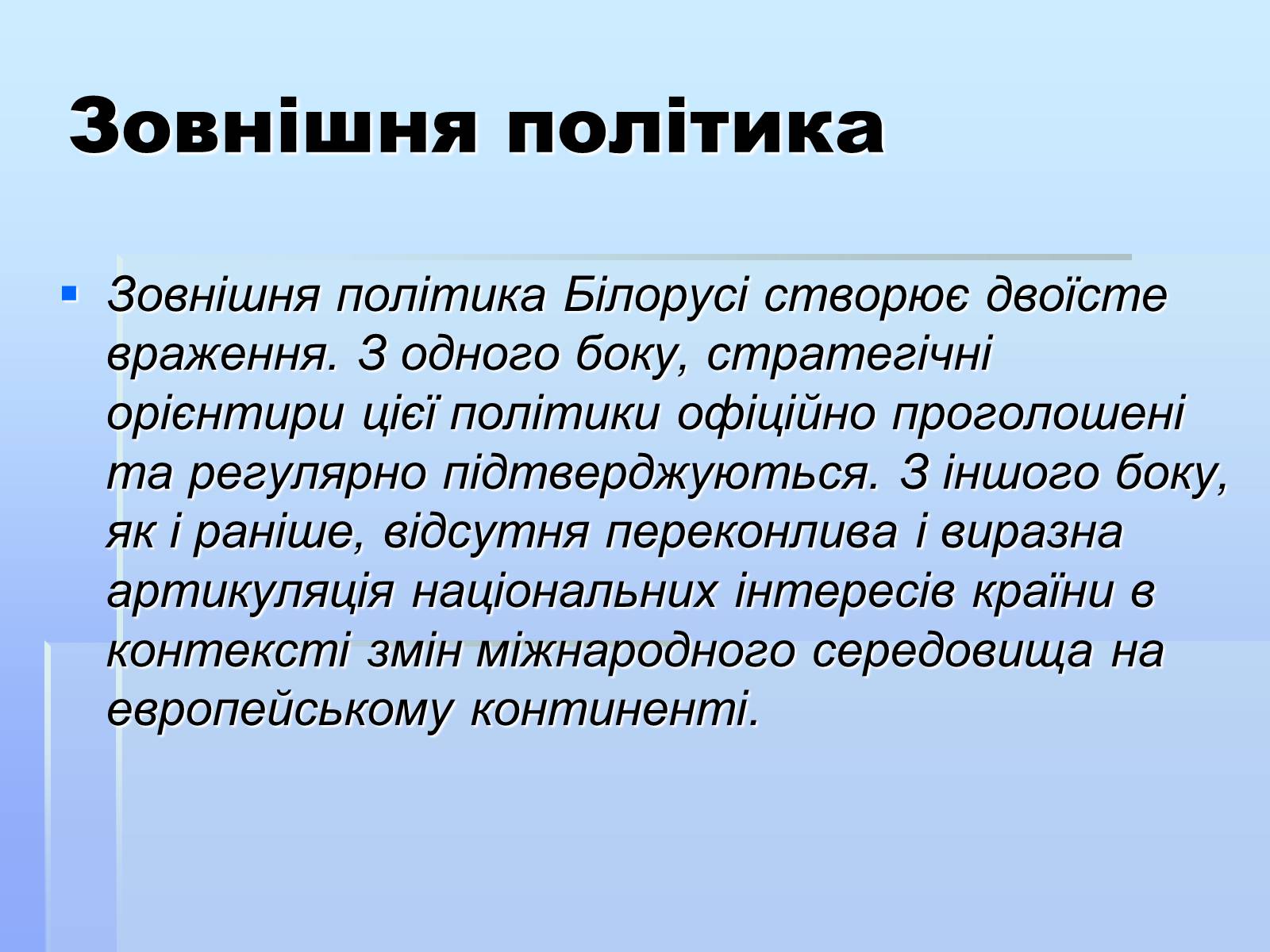 Презентація на тему «Білорусь» (варіант 3) - Слайд #9 Презентація на тему «Білорусь» (варіант 3) - Слайд #9