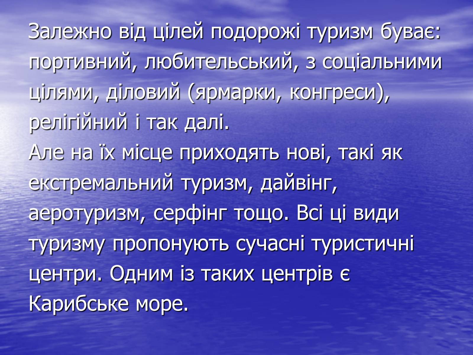 Презентація на тему «Рекреаційний потенціал країн Карибського моря» - Слайд #15 Презентація на тему «Рекреаційний потенціал країн Карибського моря» - Слайд #15
