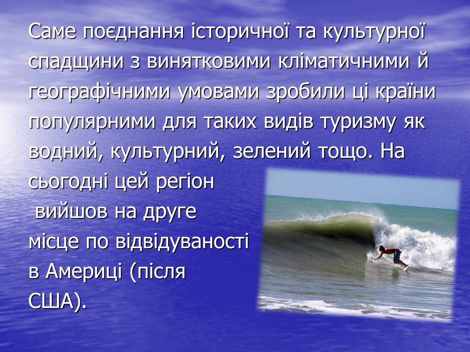Презентація на тему «Рекреаційний потенціал країн Карибського моря» - Слайд #16 Презентація на тему «Рекреаційний потенціал країн Карибського моря» - Слайд #16