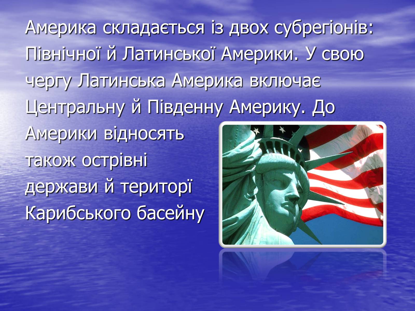 Презентація на тему «Рекреаційний потенціал країн Карибського моря» - Слайд #2 Презентація на тему «Рекреаційний потенціал країн Карибського моря» - Слайд #2