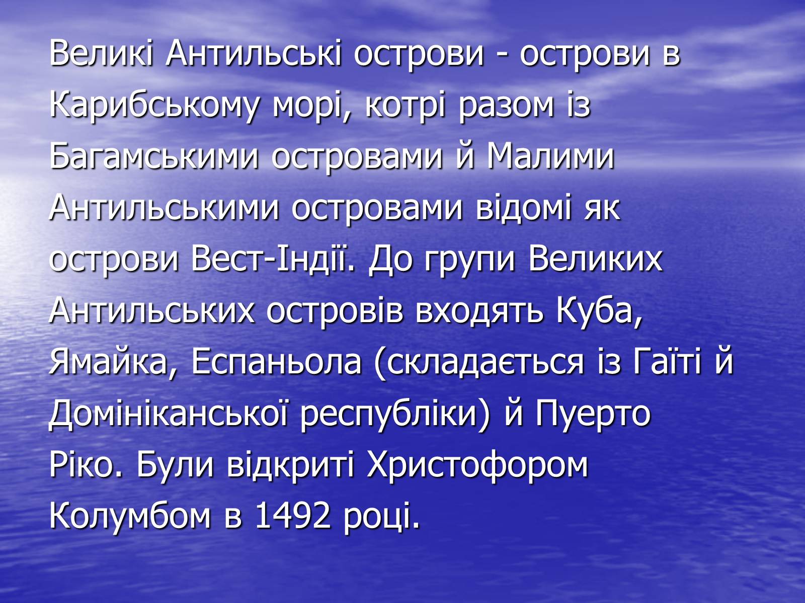 Презентація на тему «Рекреаційний потенціал країн Карибського моря» - Слайд #4 Презентація на тему «Рекреаційний потенціал країн Карибського моря» - Слайд #4