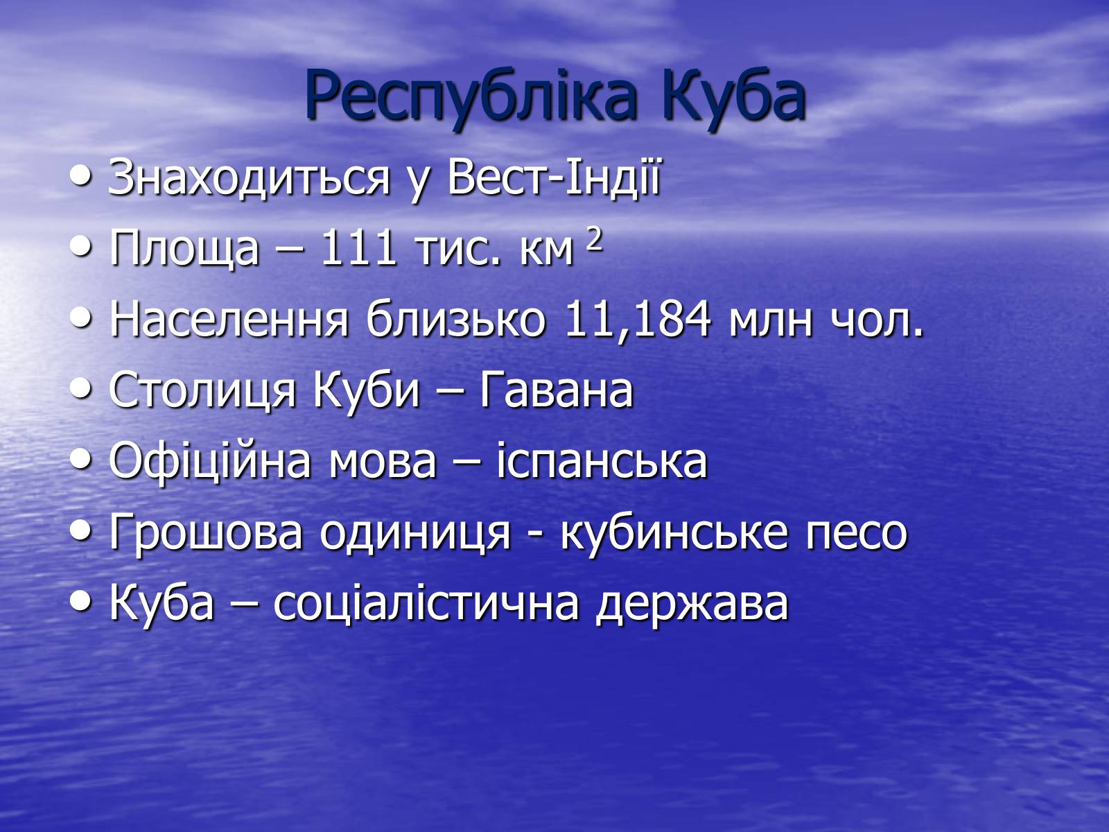 Презентація на тему «Рекреаційний потенціал країн Карибського моря» - Слайд #7 Презентація на тему «Рекреаційний потенціал країн Карибського моря» - Слайд #7