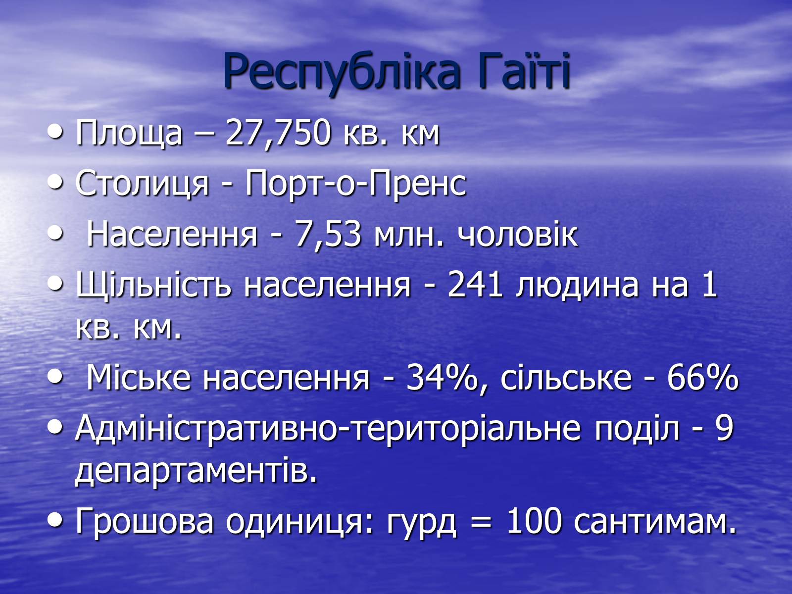 Презентація на тему «Рекреаційний потенціал країн Карибського моря» - Слайд #9 Презентація на тему «Рекреаційний потенціал країн Карибського моря» - Слайд #9