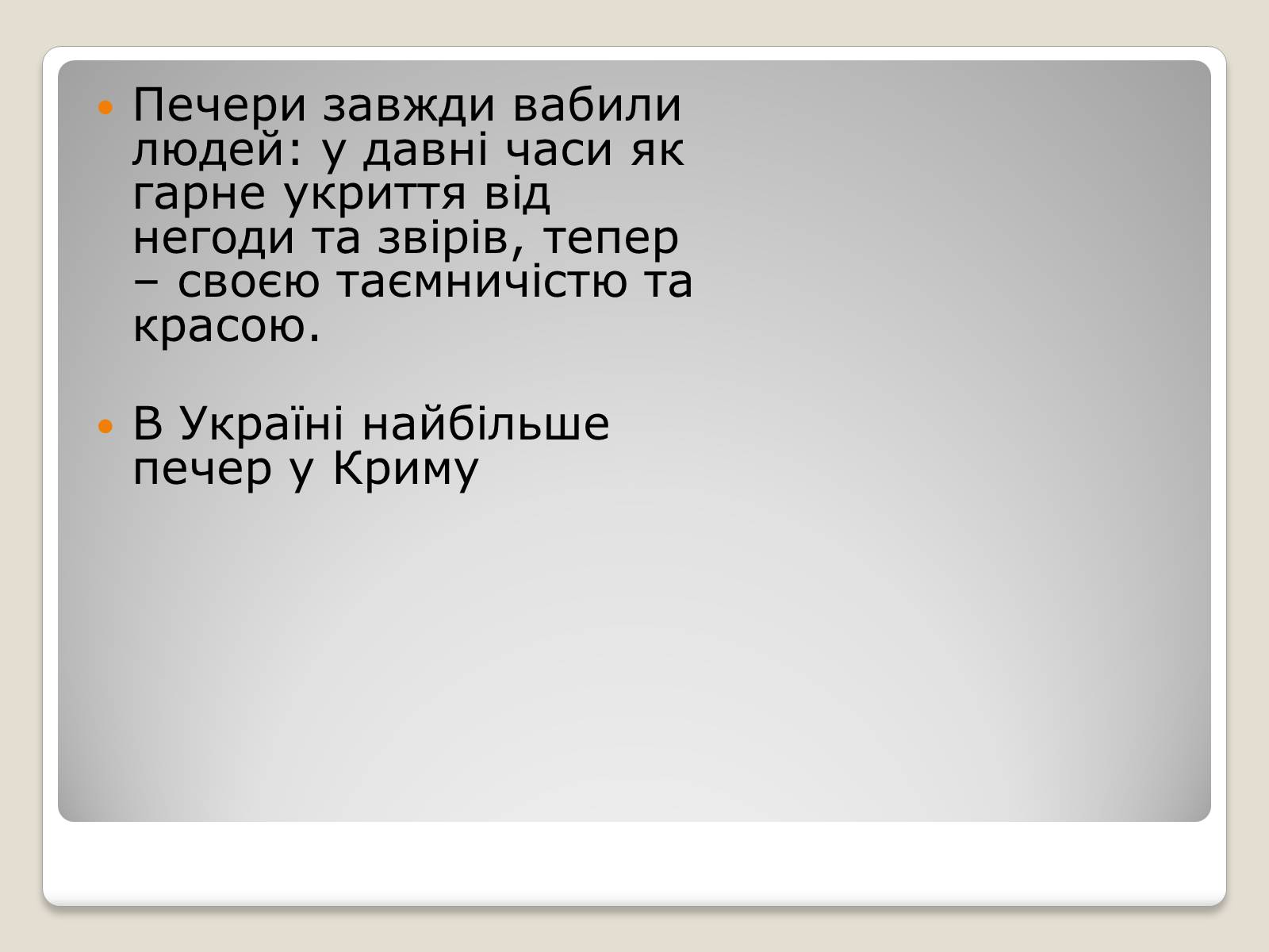 Презентація на тему «Печери світу» - Слайд #2 Презентація на тему «Печери світу» - Слайд #2