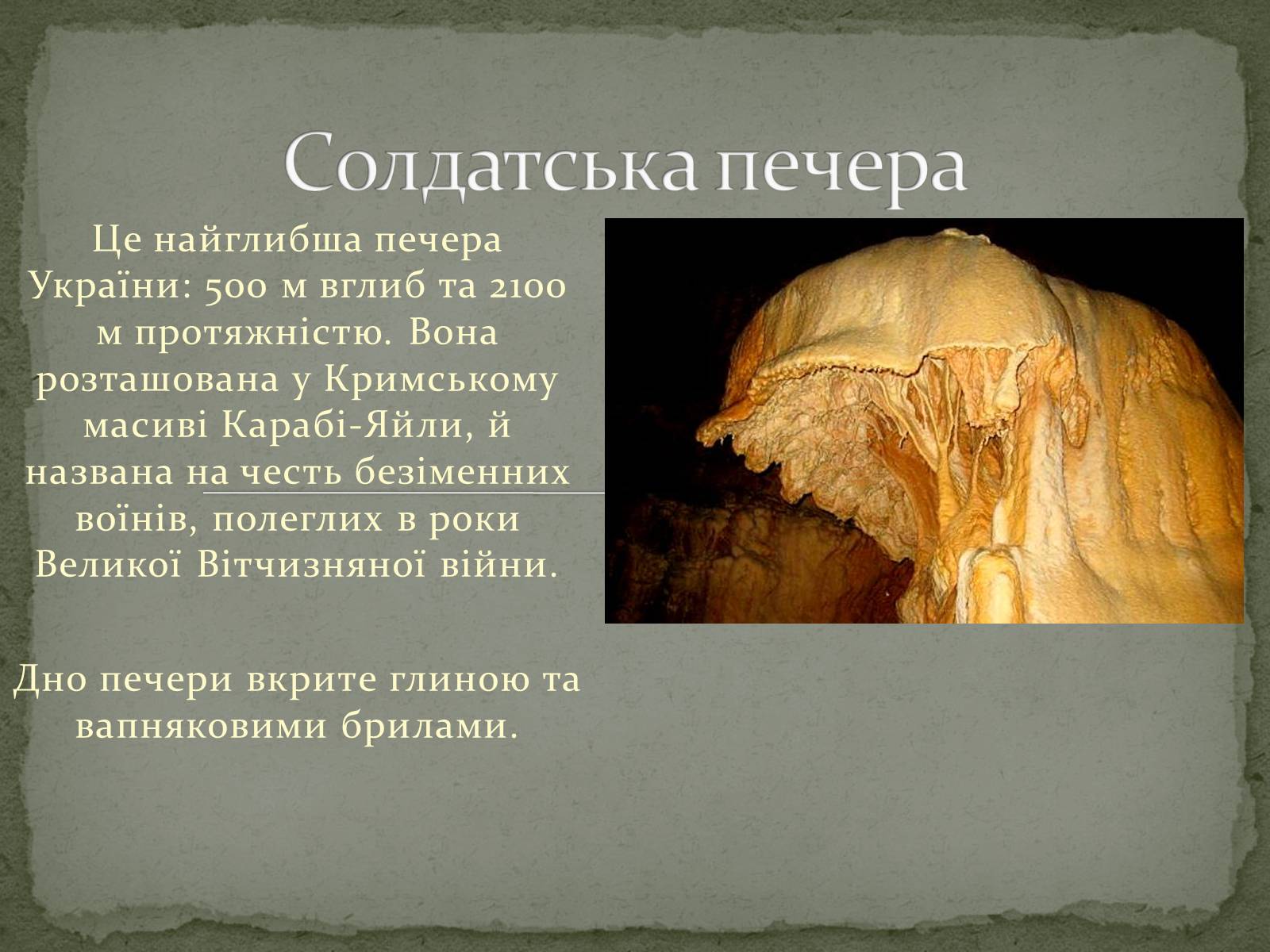 Презентація на тему «Печери світу» - Слайд #3 Презентація на тему «Печери світу» - Слайд #3