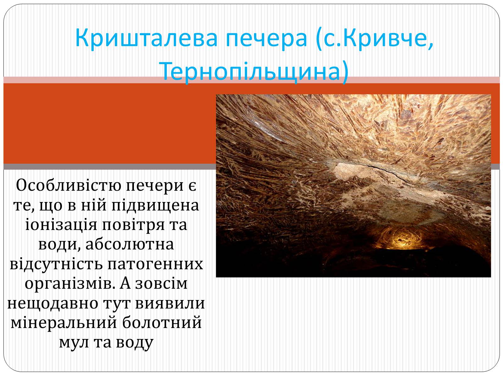 Презентація на тему «Печери світу» - Слайд #5 Презентація на тему «Печери світу» - Слайд #5