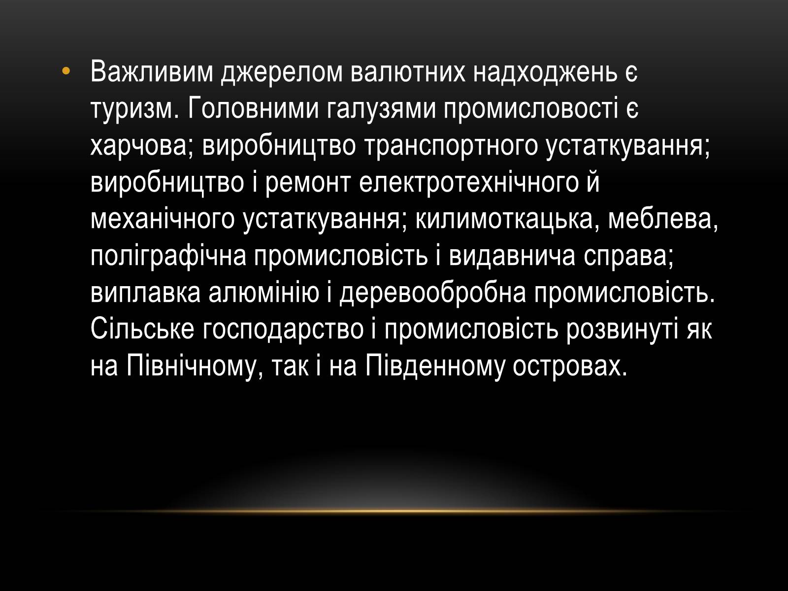 Презентація на тему «Нова Зеландія» - Слайд #10 Презентація на тему «Нова Зеландія» - Слайд #10