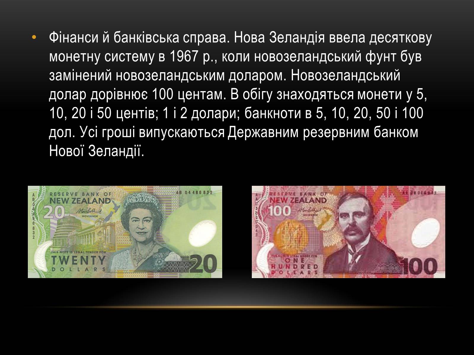 Презентація на тему «Нова Зеландія» - Слайд #11 Презентація на тему «Нова Зеландія» - Слайд #11