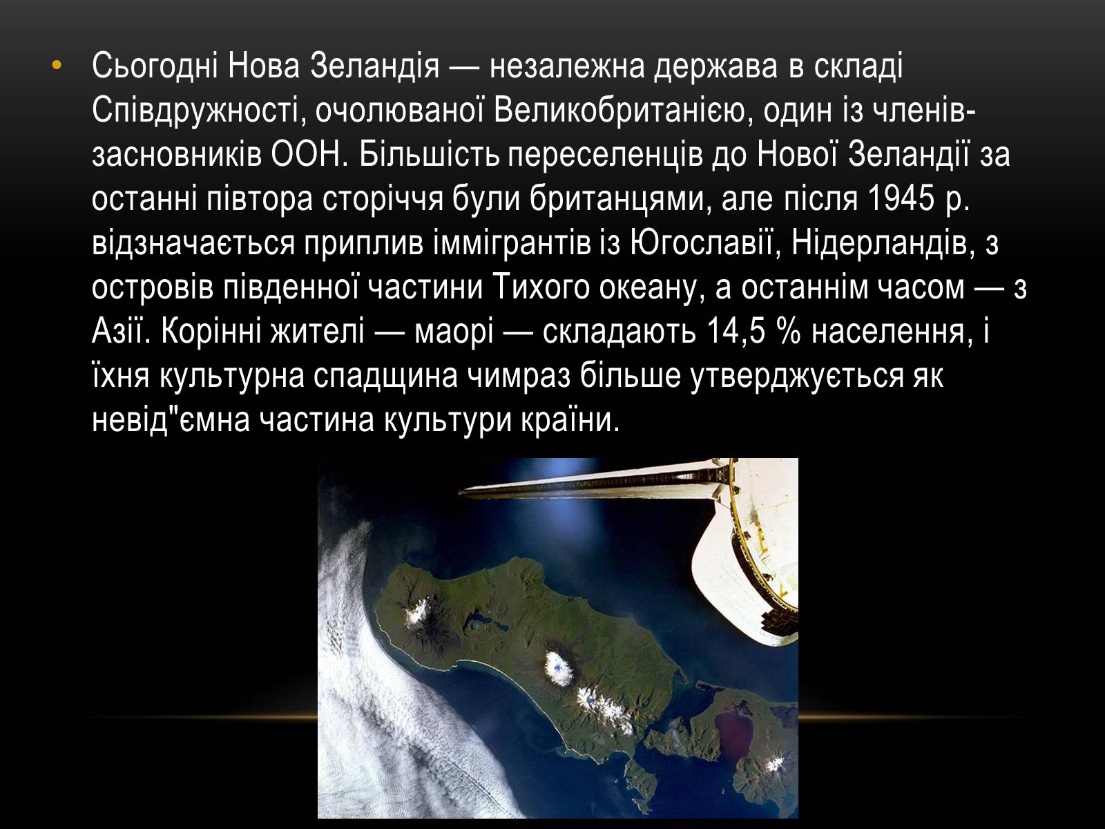 Презентація на тему «Нова Зеландія» - Слайд #3 Презентація на тему «Нова Зеландія» - Слайд #3