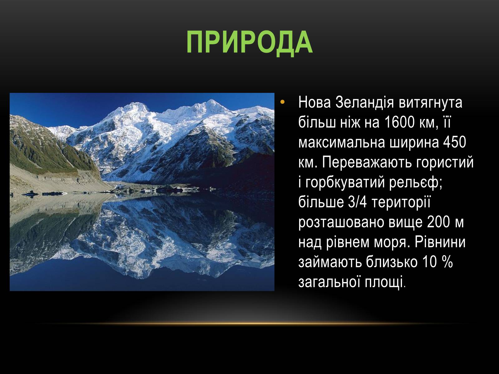 Презентація на тему «Нова Зеландія» - Слайд #6 Презентація на тему «Нова Зеландія» - Слайд #6