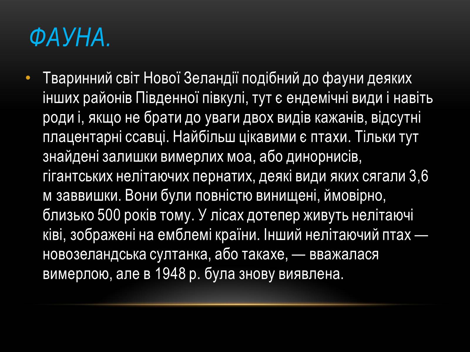 Презентація на тему «Нова Зеландія» - Слайд #7 Презентація на тему «Нова Зеландія» - Слайд #7