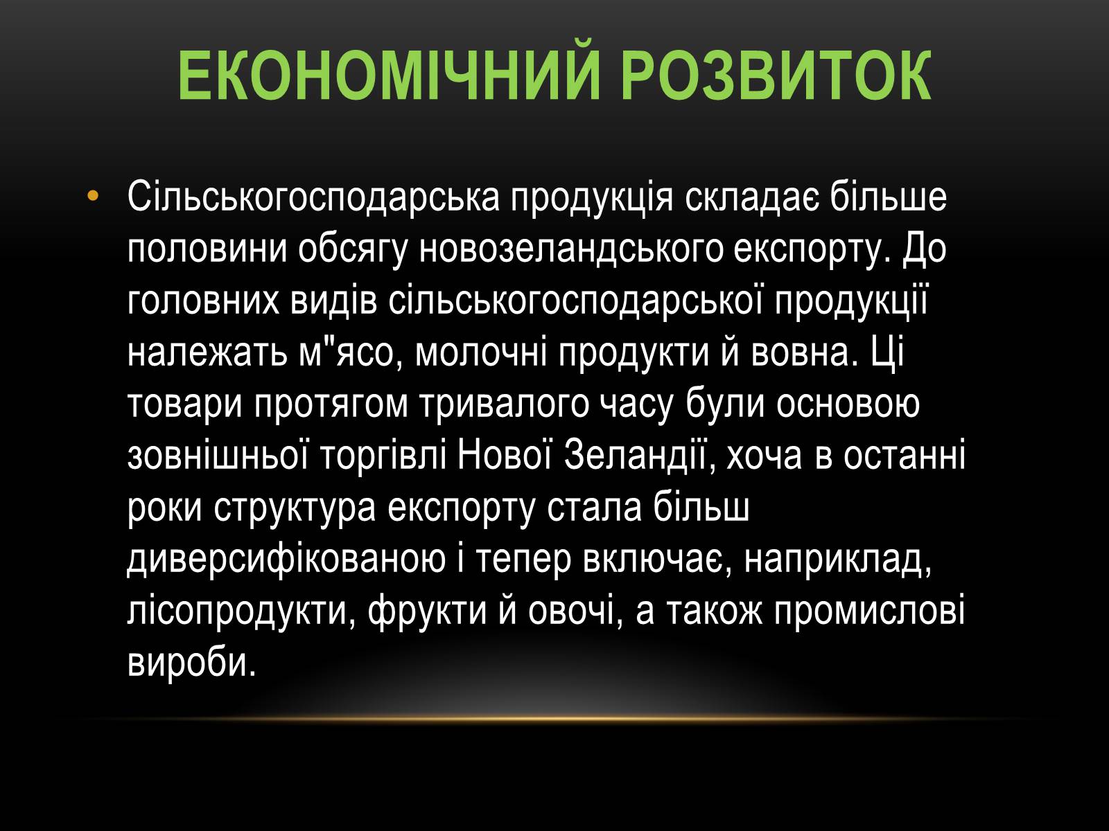 Презентація на тему «Нова Зеландія» - Слайд #9 Презентація на тему «Нова Зеландія» - Слайд #9