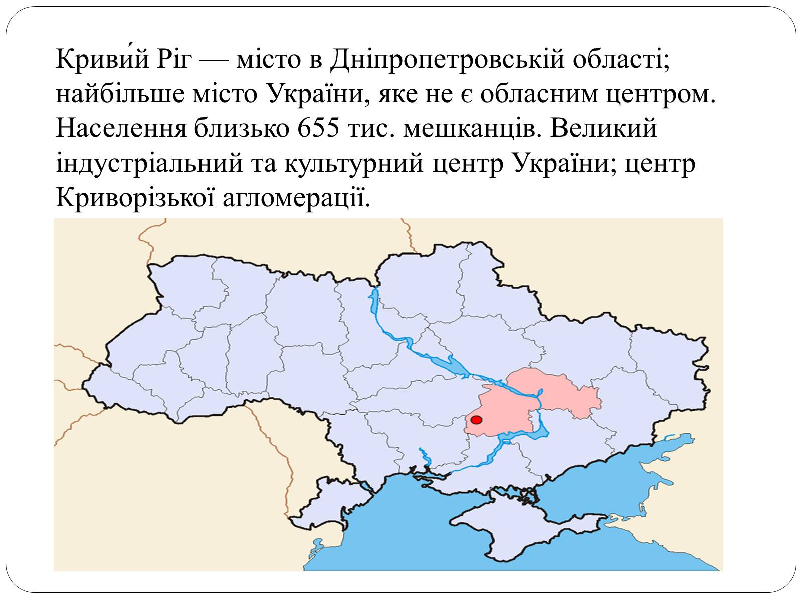 Презентація на тему «Забруднення Кривого Рогу» - Слайд #2 Презентація на тему «Забруднення Кривого Рогу» - Слайд #2