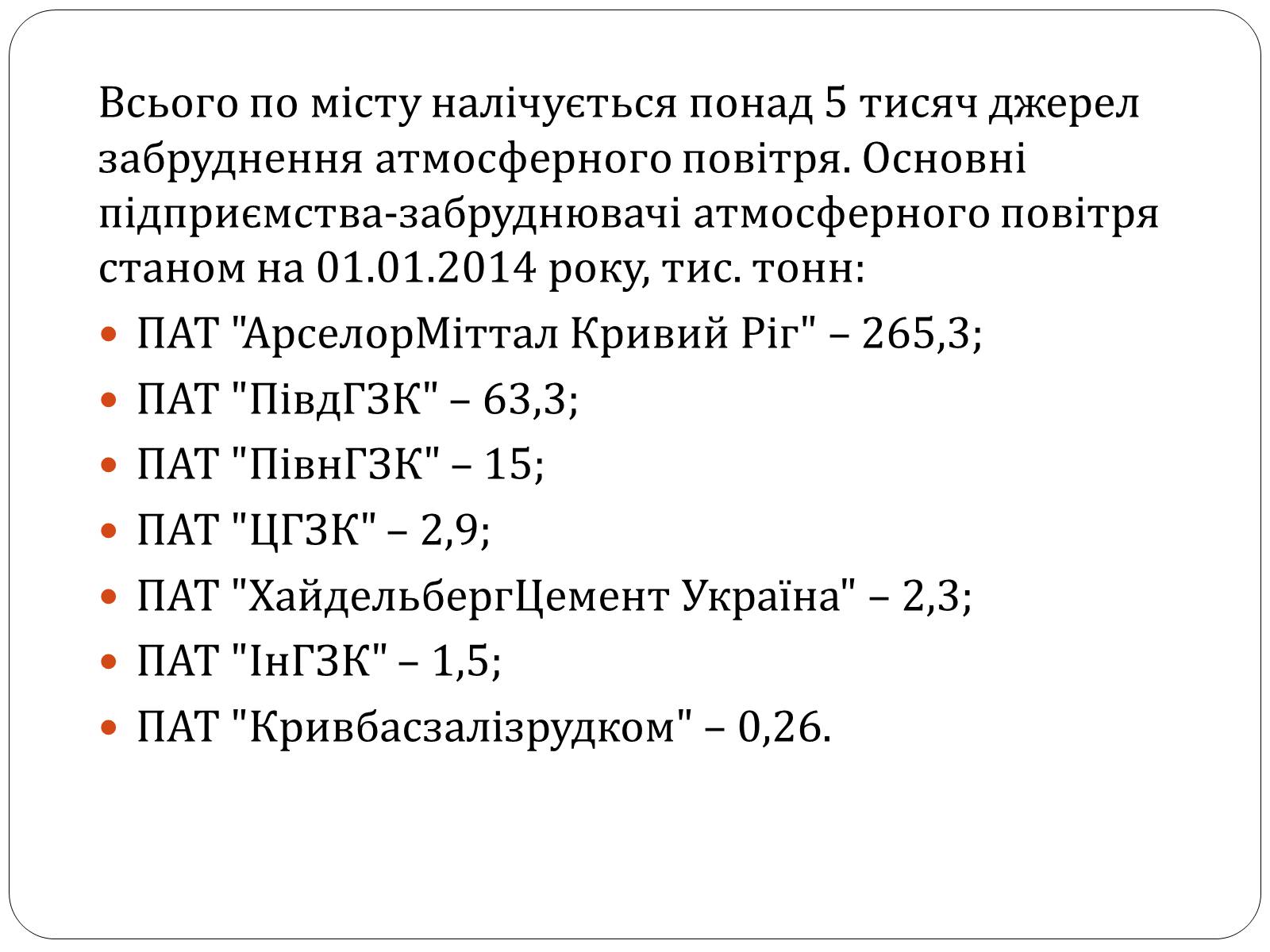 Презентація на тему «Забруднення Кривого Рогу» - Слайд #3 Презентація на тему «Забруднення Кривого Рогу» - Слайд #3