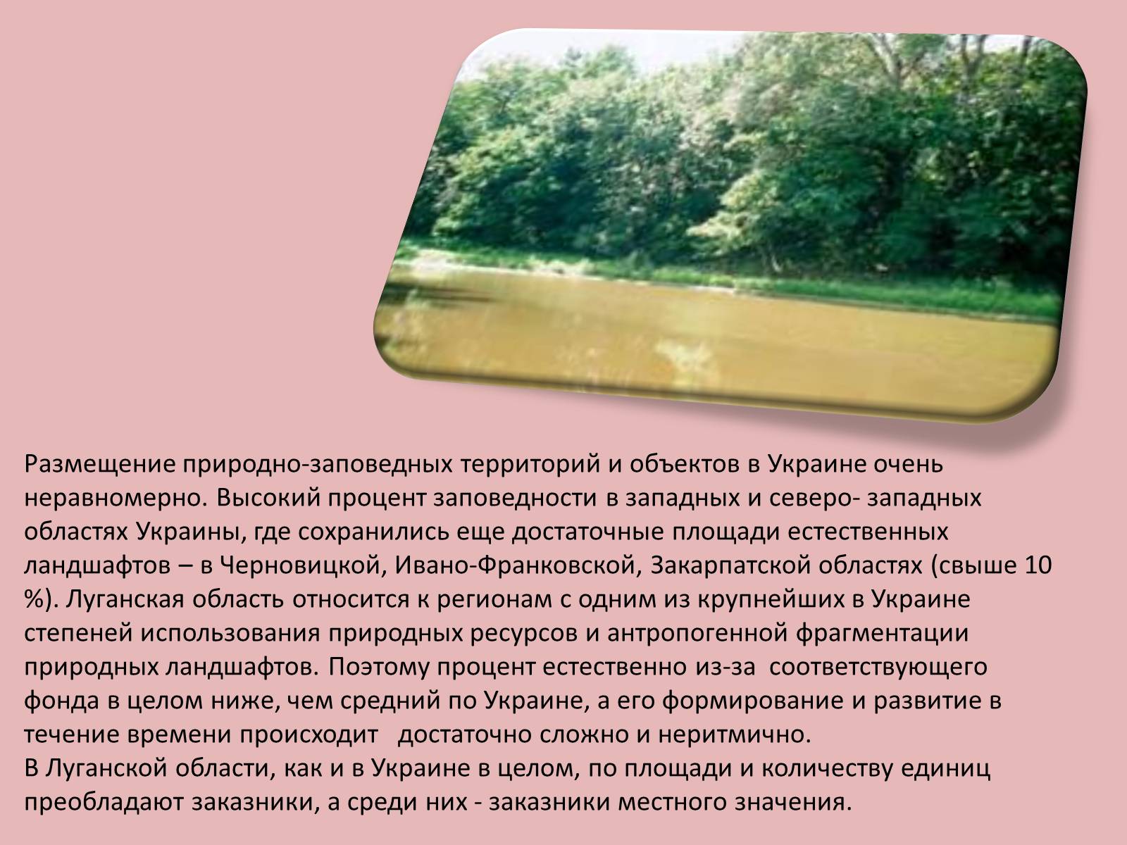 Презентація на тему «Природно-заповедные территории Луганской области» - Слайд #2 Презентація на тему «Природно-заповедные территории Луганской области» - Слайд #2