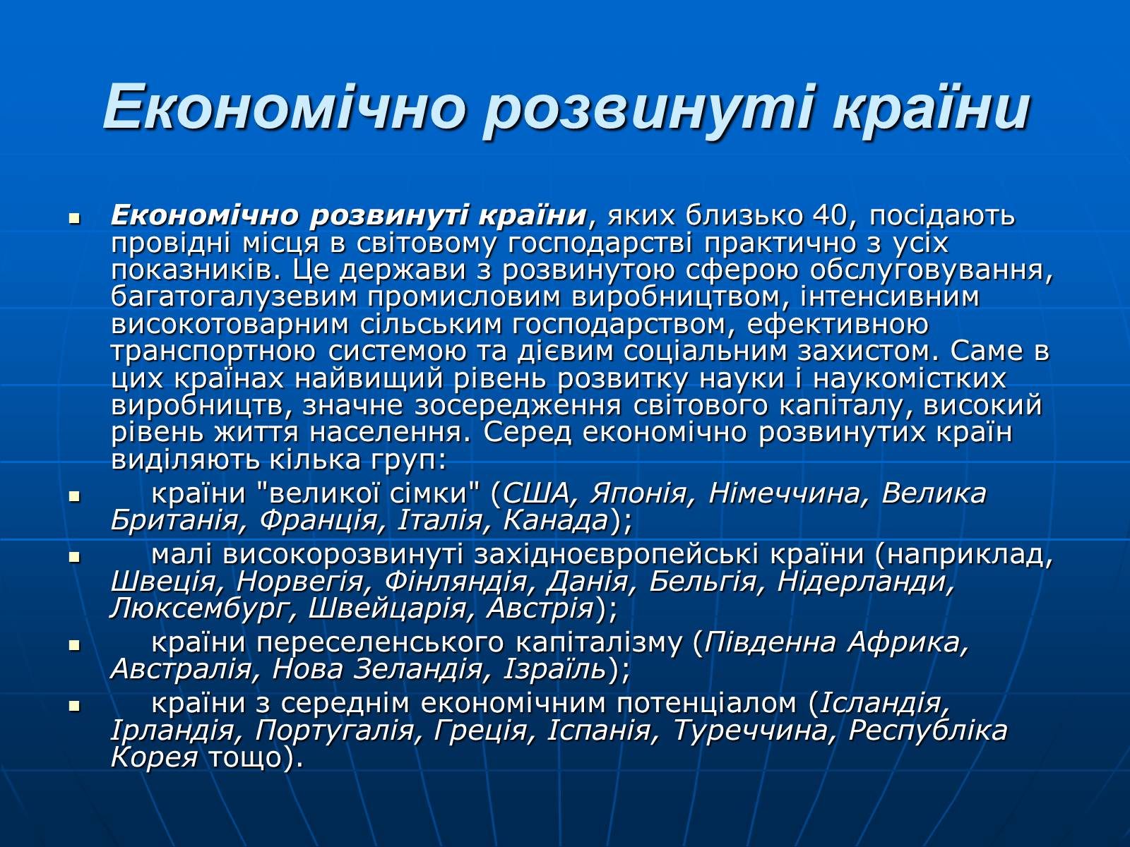 Презентація на тему «Політичні та економічні системи країн» - Слайд #11 Презентація на тему «Політичні та економічні системи країн» - Слайд #11
