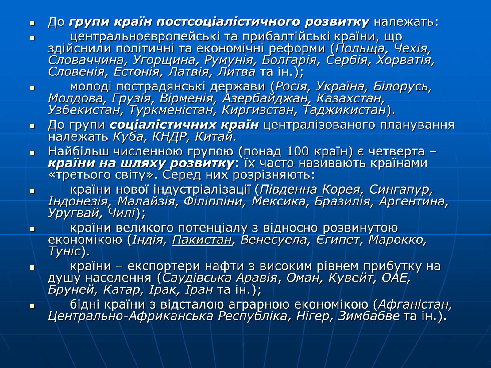 Презентація на тему «Політичні та економічні системи країн» - Слайд #12 Презентація на тему «Політичні та економічні системи країн» - Слайд #12