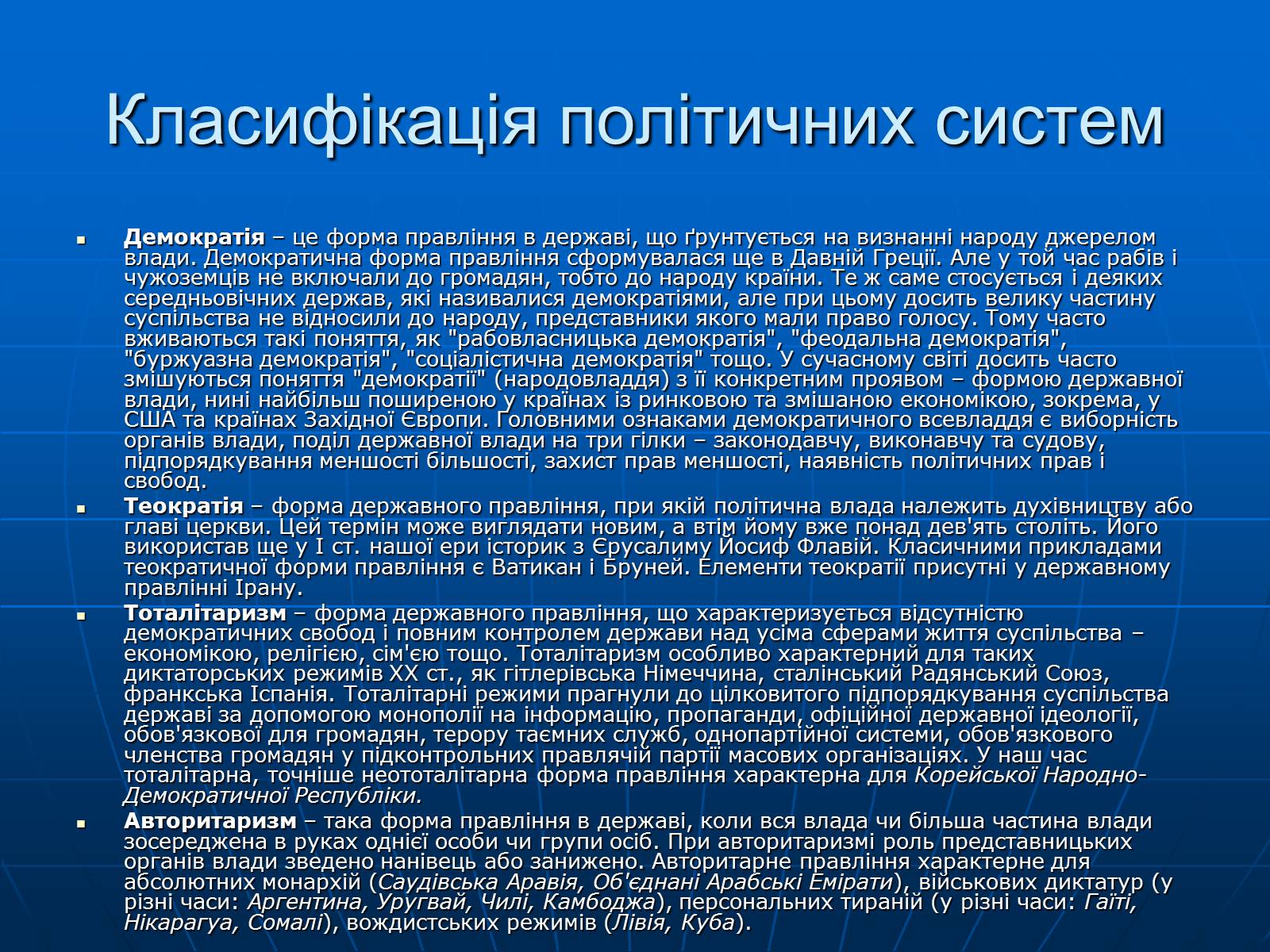 Презентація на тему «Політичні та економічні системи країн» - Слайд #3 Презентація на тему «Політичні та економічні системи країн» - Слайд #3