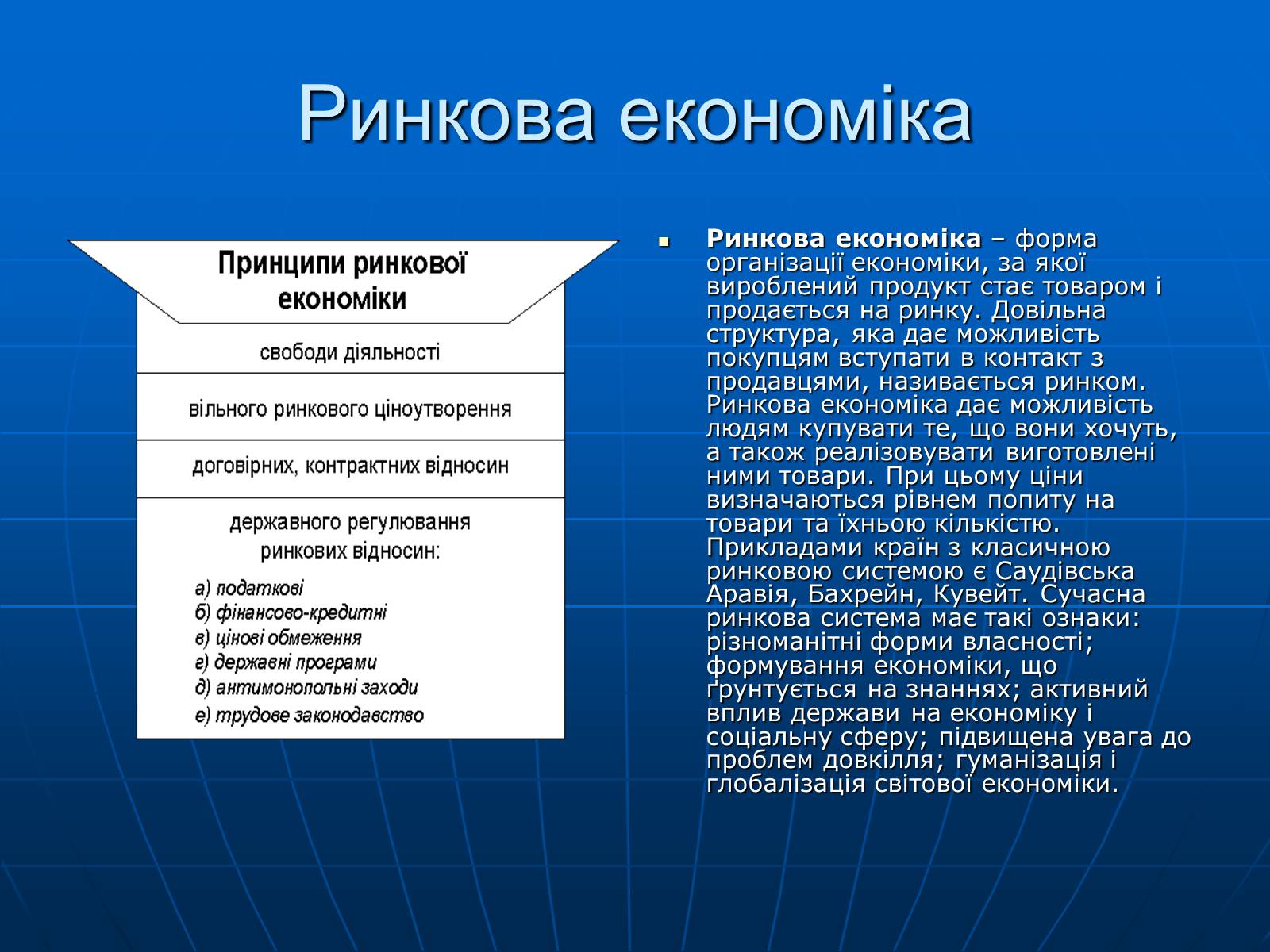 Презентація на тему «Політичні та економічні системи країн» - Слайд #5 Презентація на тему «Політичні та економічні системи країн» - Слайд #5