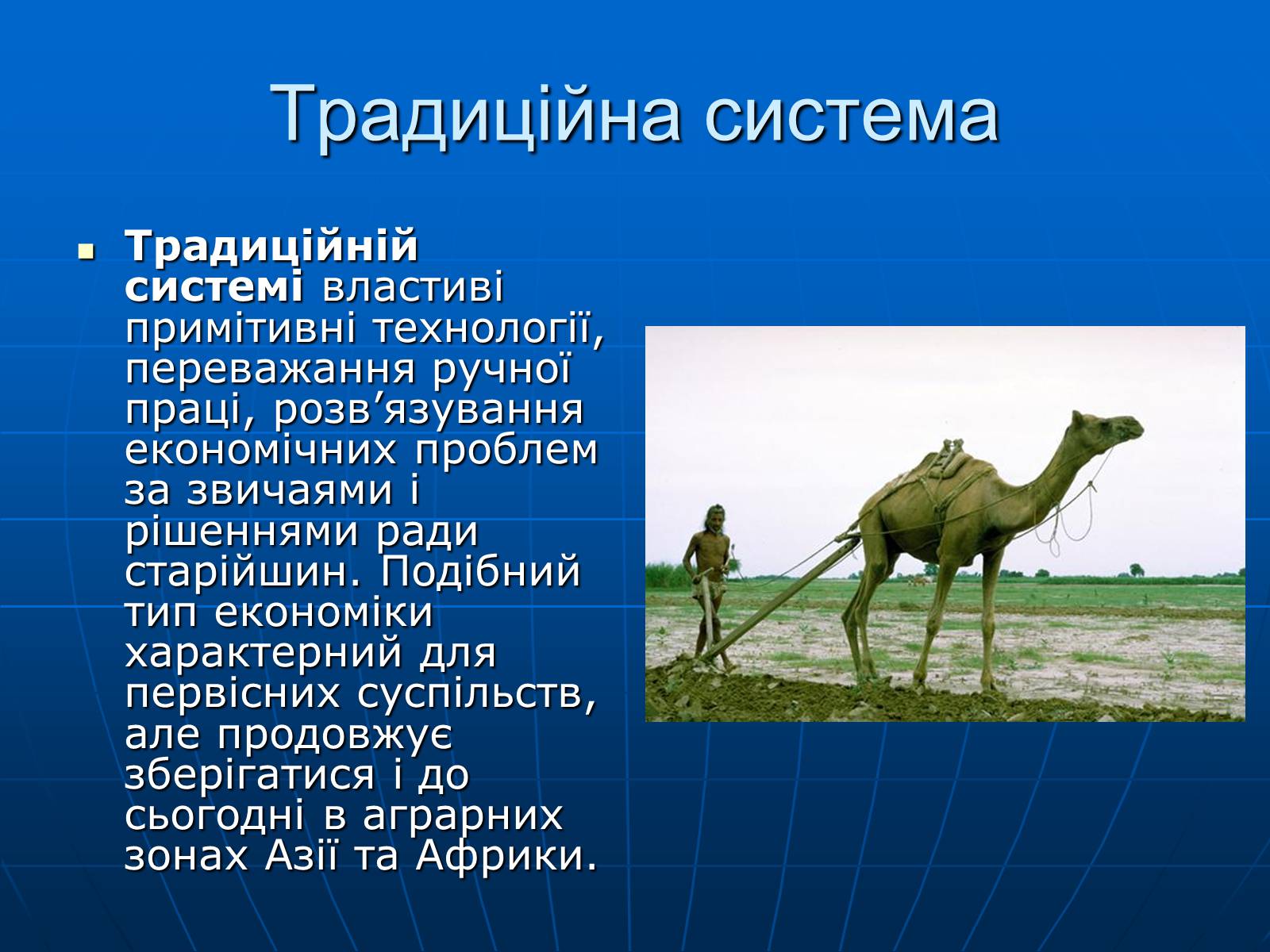 Презентація на тему «Політичні та економічні системи країн» - Слайд #6 Презентація на тему «Політичні та економічні системи країн» - Слайд #6